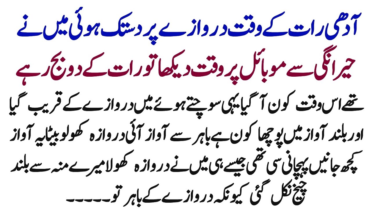 Adhi Rat Ko Darwaze Pr Dastak Hoi Lekin Darwaze Par Khare Shaks Ko Dekh Kr Heran Rh?| Bezuban Kahani