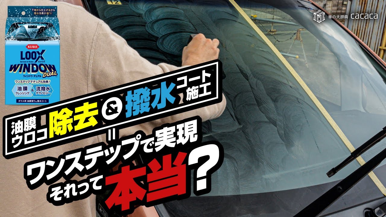 ENG SUB | Remove Water Spots with glass water repellent coating? Is this true?