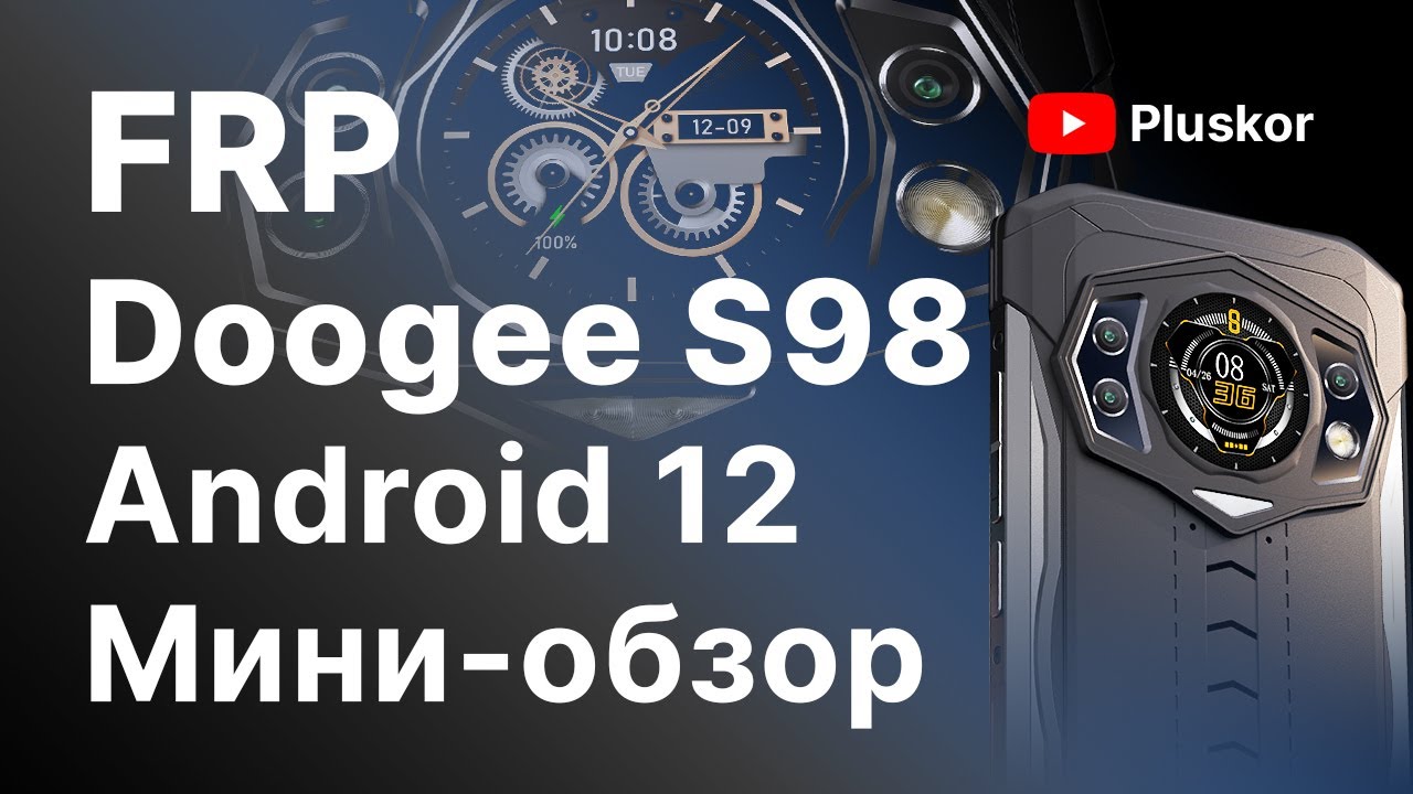 FRP! Doogee S98. Android 12 . Плюс краткий обзор.
