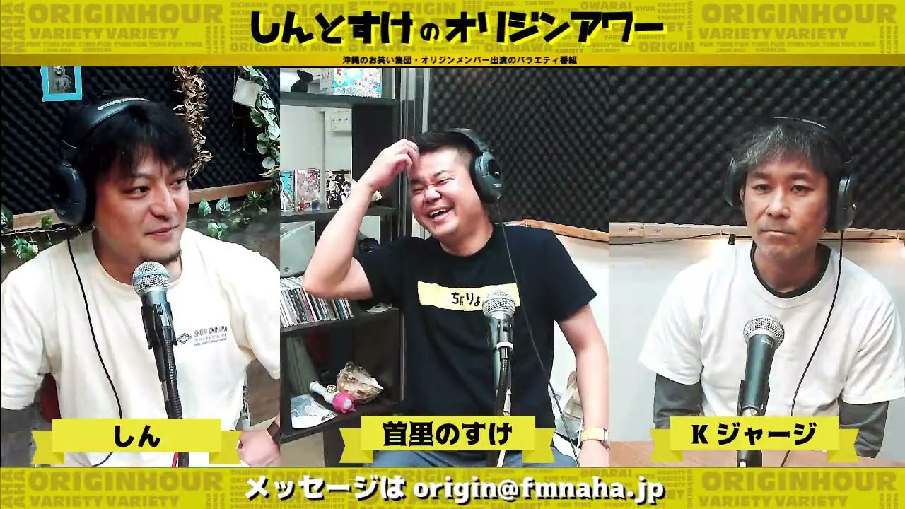 しんとすけのオリジンアワー 2026/02/25