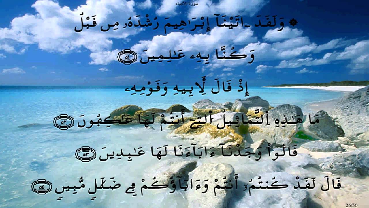 سورة الأنبياء * ورش * الحصري