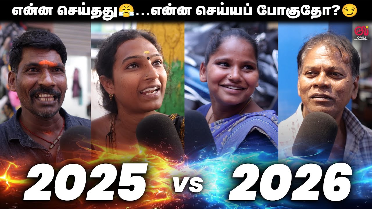 2026 -ல யாரையும் நம்ப கூடாது  | New Year Resolution |Public Bytes |Omli Entertainment