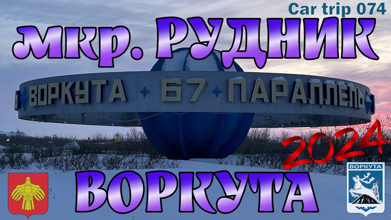 СЕРИЯ 074. ВОРКУТА. ЗАБРОШЕННЫЙ МИКРОРАЙОН РУДНИК. СТАРЫЙ ПОДВЕСНОЙ ПЕШЕХОДНЫЙ МОСТ. ЗАБРОШКА