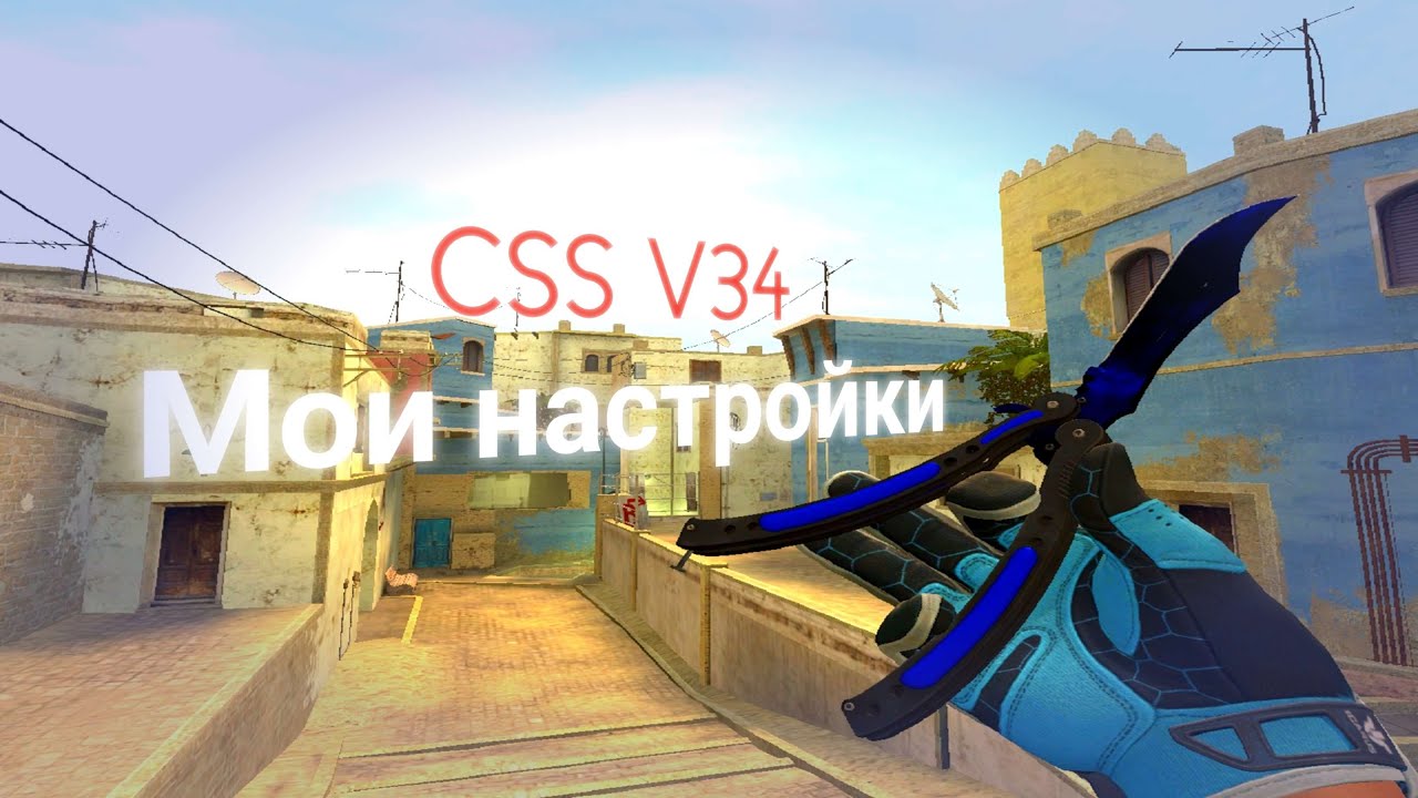 МОИ НАСТРОЙКИ (Clientmod CSS v34)