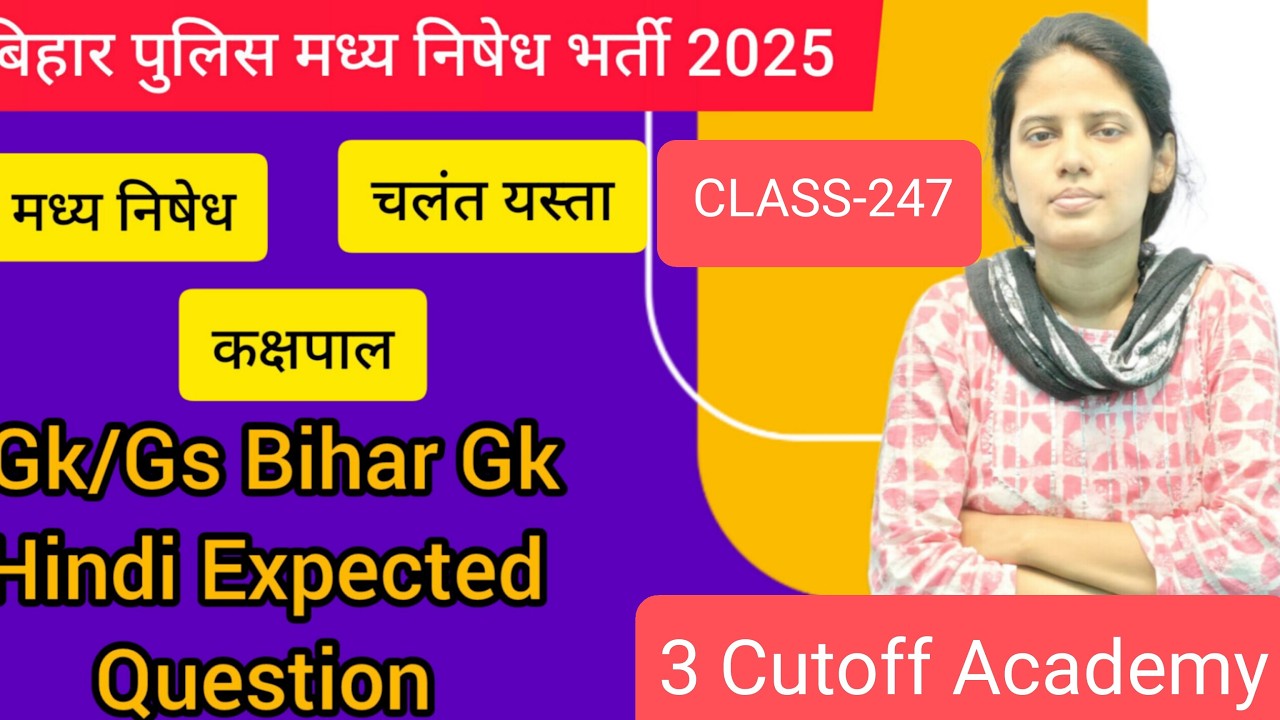 bihar police madhya nishedh  bihar gk,gk gs class 2025#biharpolice class#bihar police madhya nishedh