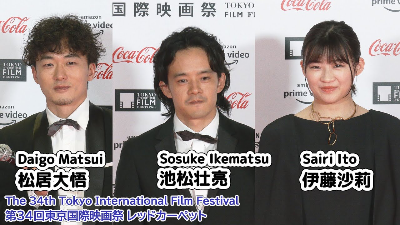 池松壮亮×伊藤沙莉 第34回東京国際映画祭レッドカーペット Sosuke Ikematsu & Sairi Ito The 34th Tokyo International Film Festival