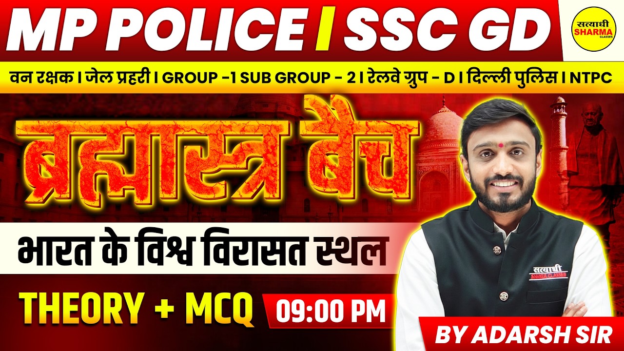 MP POLICE | SSC GD | VISHV VIRASAT STHAL | ALL COMPETITIVE EXAMS BY ADARSH SIR