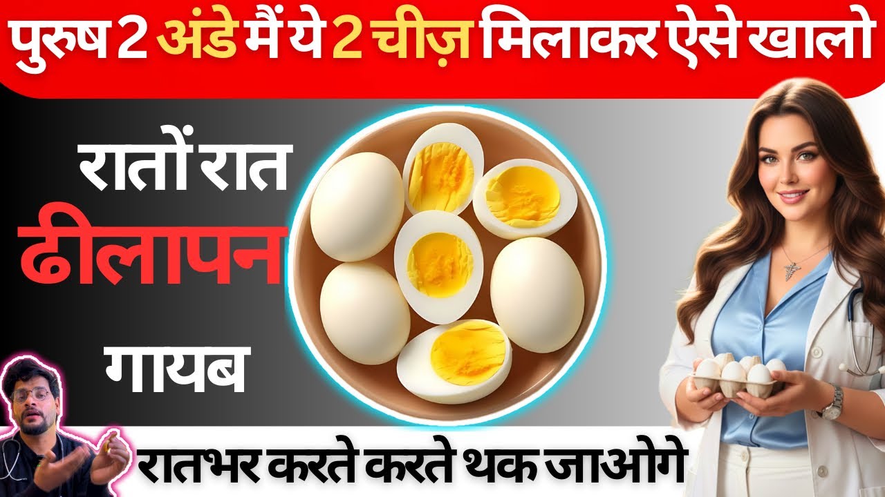 पुरुष ऐसे खाये 2 अंडे | अंडे खाने के 5 चमत्कारिक फायदे | 5 amazing benefits of eating eggs