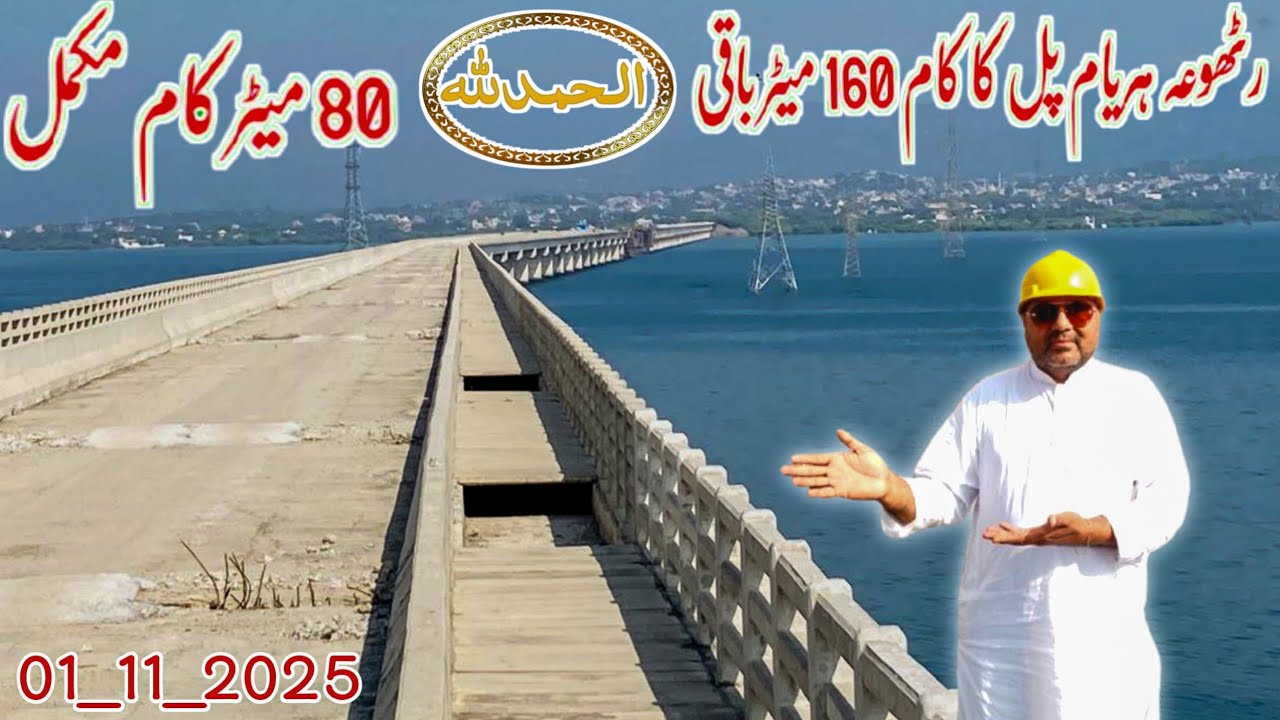 Rathoa Haryam Bridge Mirpur||New Update||Mirpur Azad Kashmir||رٹھوعہ ہریام پل کا کام 160 میٹر باقی