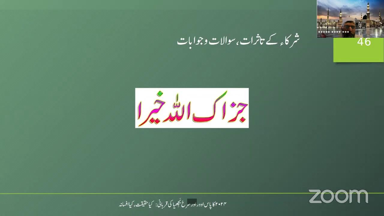 سال 2024 کا پاس اوور اور سرخ بچھیا کی قربانی: کیا حقیقت، کیا افسانہ