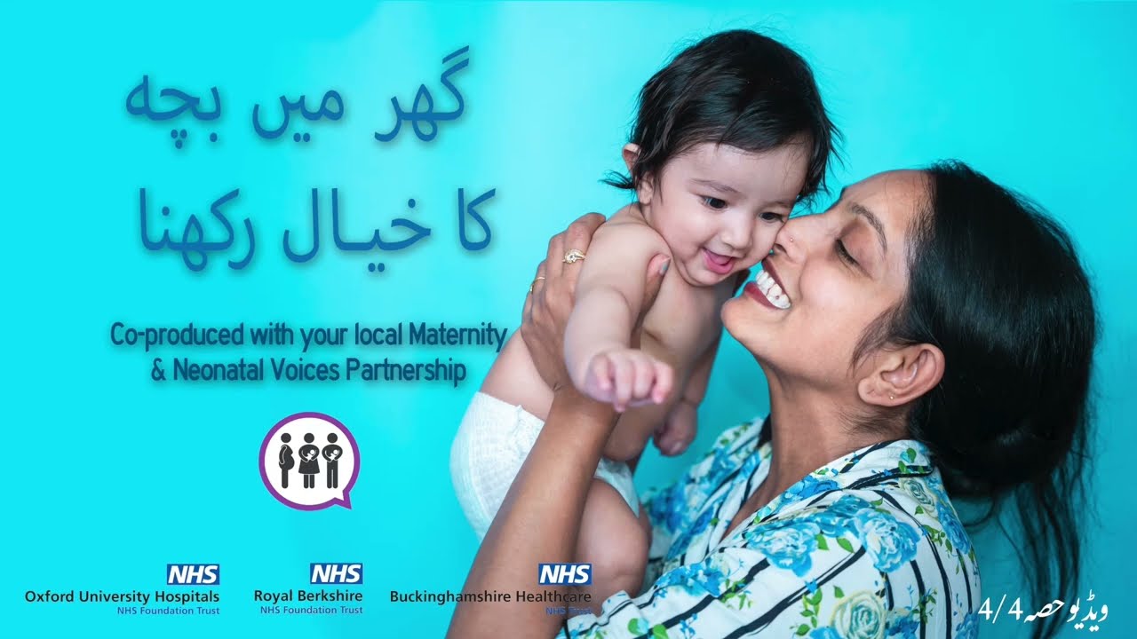 گھر میں اپنے نوزائیدہ بچے کی دیکھ بھال