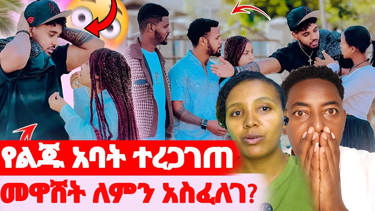 🛑የልጁ አባት ብሩክ መሆኑ ተረጋገጠ🌺መዋሸት ለምን አስፈለገ