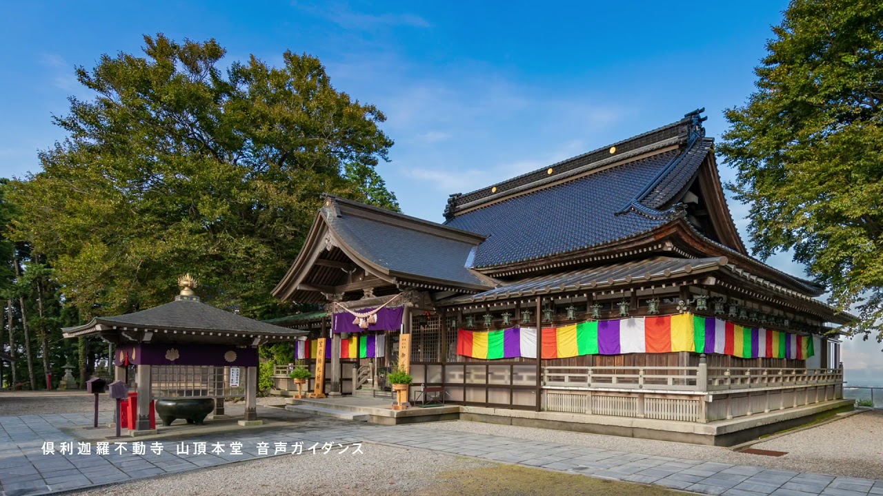 倶利伽羅不動寺音声ガイド（声優：古川慎さん）ご紹介