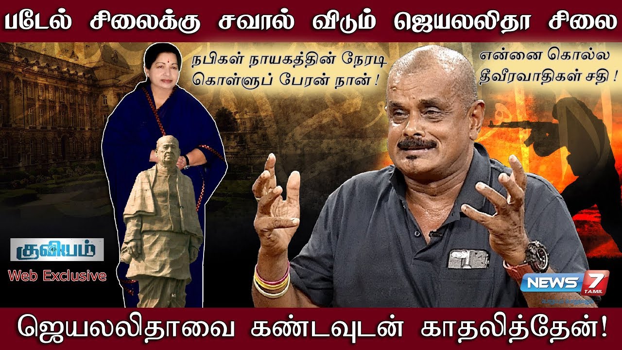 நபிகளின் பேரன் நான் ஆதாரம் இருக்கிறது | Sculpting Statue of Jayalalitha bigger than Patel : ஹுசைனி