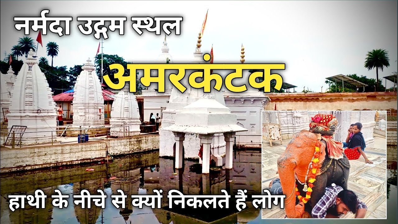 AMARKANTAK TOUR ।। NATMADA NADI ।। Amarkantak 