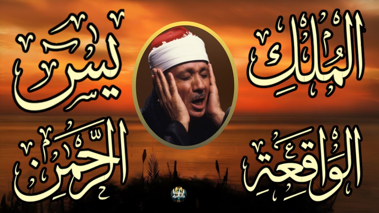 سورة يس والرحمن والواقعة والملك   شغلها بنية جلب الرزق وقضاء الدين وتفريج الهم وتيسير الأمور