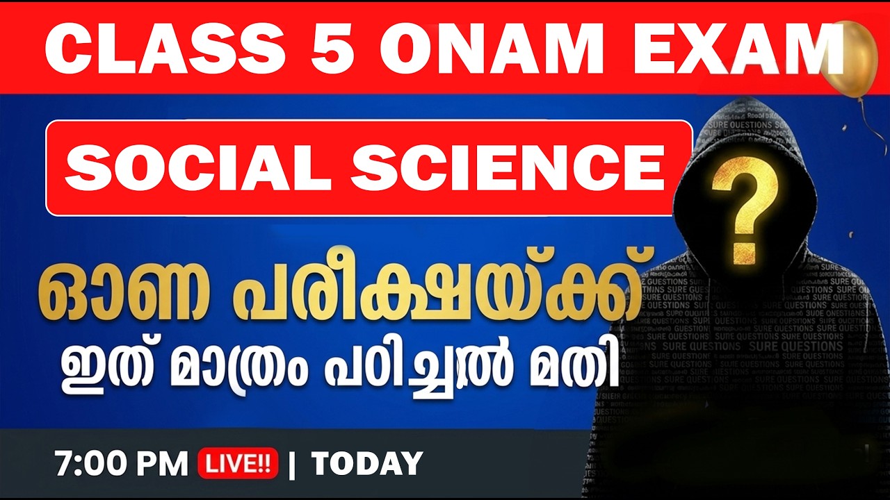 CLASS 5 SOCIAL SCIENCE ONAM EXAM 8/17/26 | STD 5 SOCIAL SCIENCE ONAM EXAM QUESTION PAPER 2026 | SURE