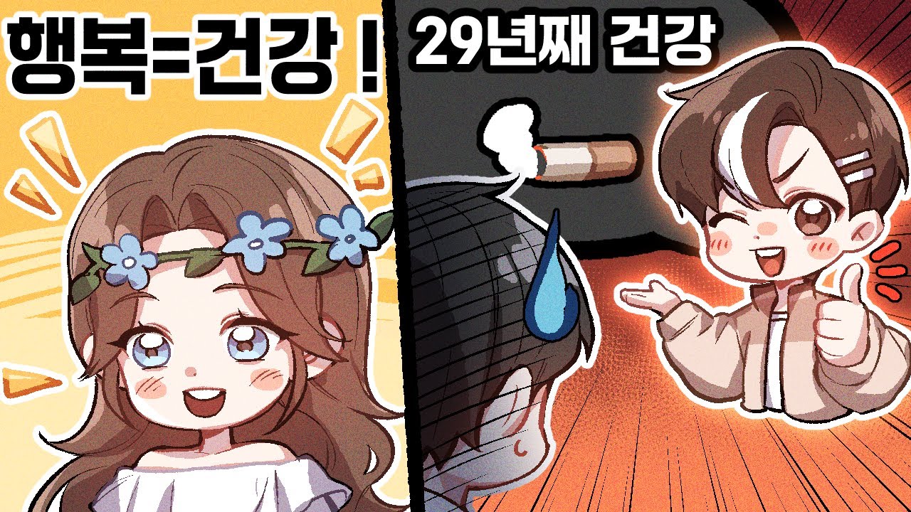 건강한 거 맞지..?｜늪지대 노가리