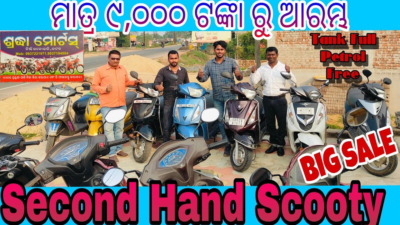 Second Hand Scooty In Odisha || ମାତ୍ର ୯,୦୦୦ ଦେଇ ନେଇଯାଆନ୍ତୁ Scooty.