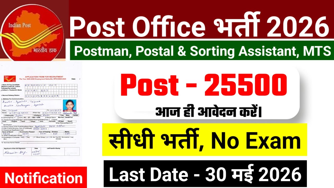 Post office recruitment 2026  | india post gds recruitment 2026 #postofficerecruitment2026