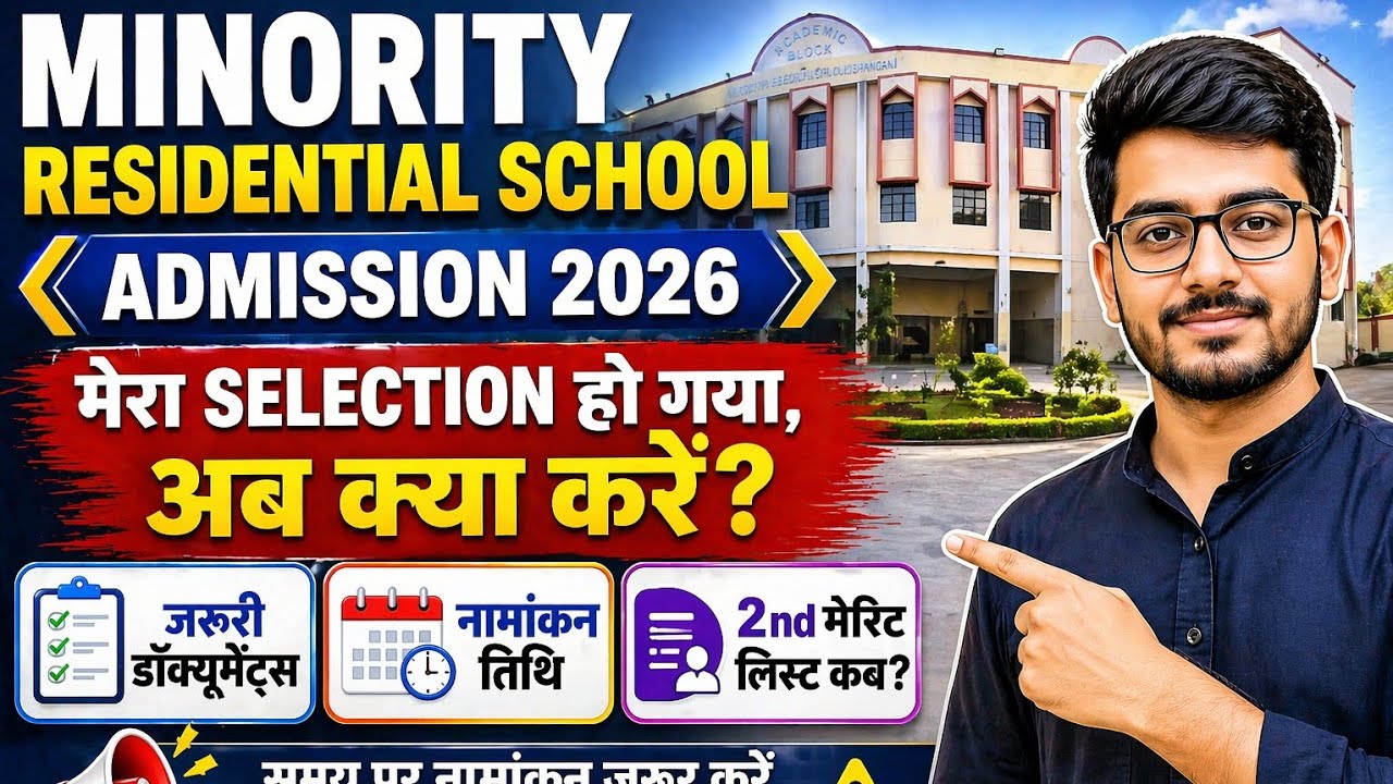 Minority Residential School Admission 2026 | Required Documents & 2nd Merit List