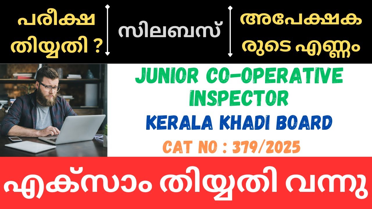 PSC JUNIOR CO OPERATIVE INSPECTOR IN KERALA KHADI BOARD EXAM DATE 2026 | EXAM SYLLABUS