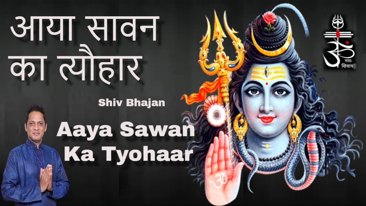 Shiv Bhajan | Aaya Sawan Ka Tyohaar | Arvind R Singh | शिव भजन आया सावन का त्यौहार | OnClick Bhajans