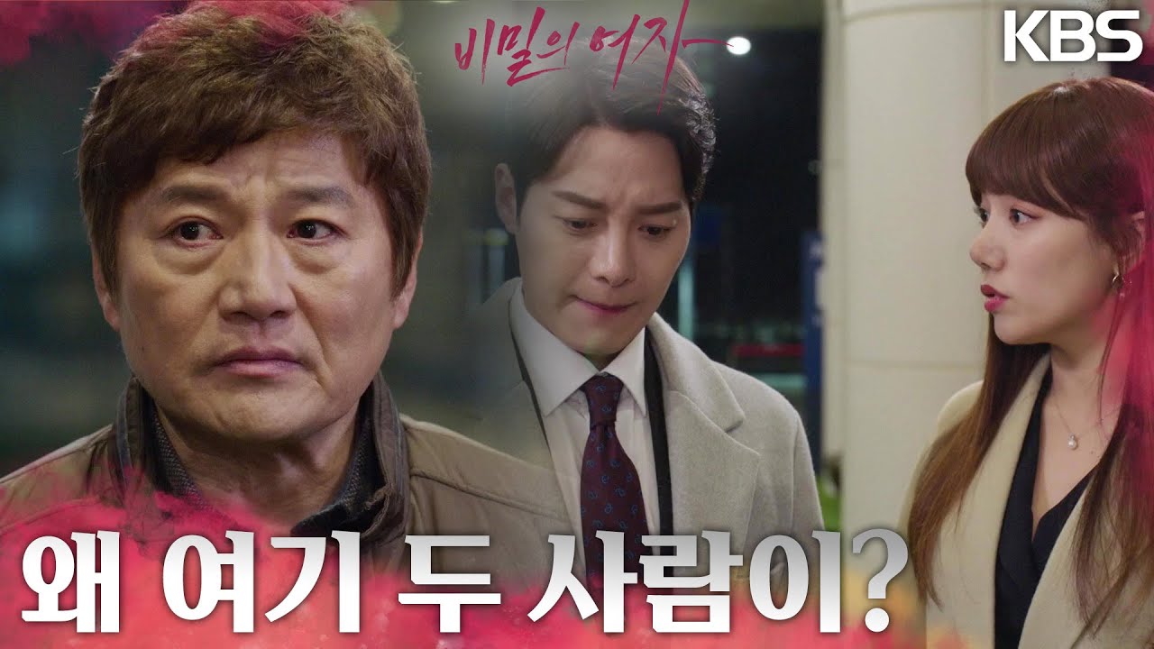 두 사람이 함께 있는 상황을 목격한 최재성! 한기웅의 임기응변으로 상황을 모면하고! [비밀의 여자] | KBS 230323 방송
