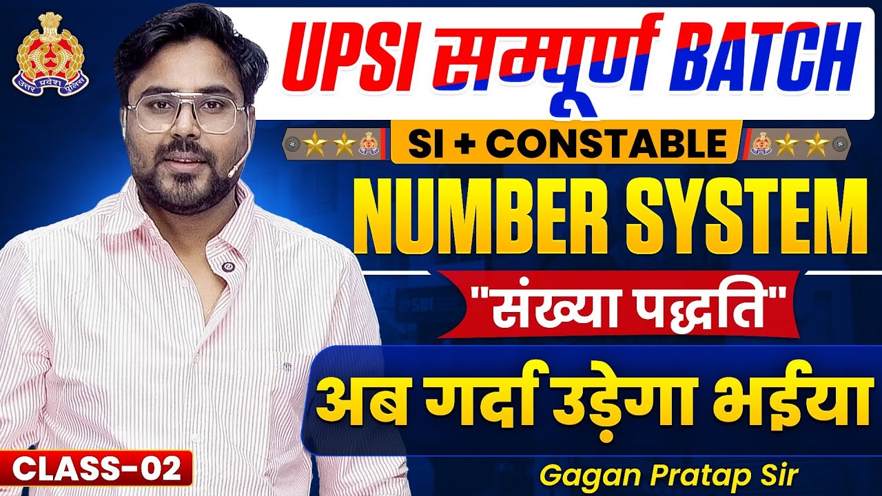 UPSI सम्पूर्ण BATCH | Number System (संख्या पद्धति) Class-2 | SI + Constable | By Gagan Pratap 