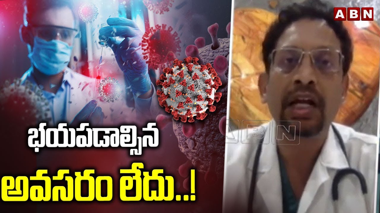 భయపడాల్సిన అవసరం లేదు..! | Dr. Mukherjee About Covid-19 | ABN Telugu