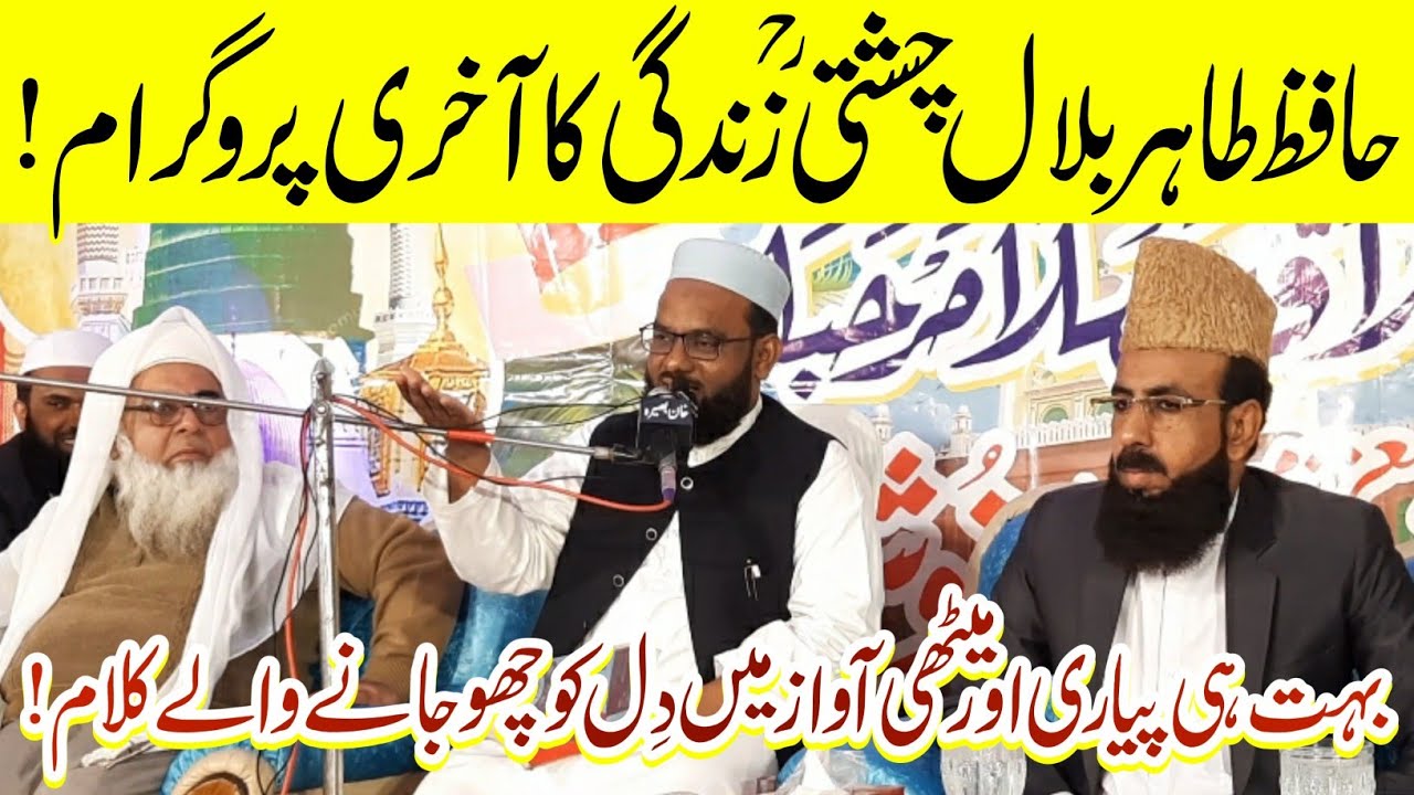 Last Program Of Life | Hafiz Tahir Bilal Chishti | New Latest Kalam 2025 | حافظ طاہر بلال چشتی