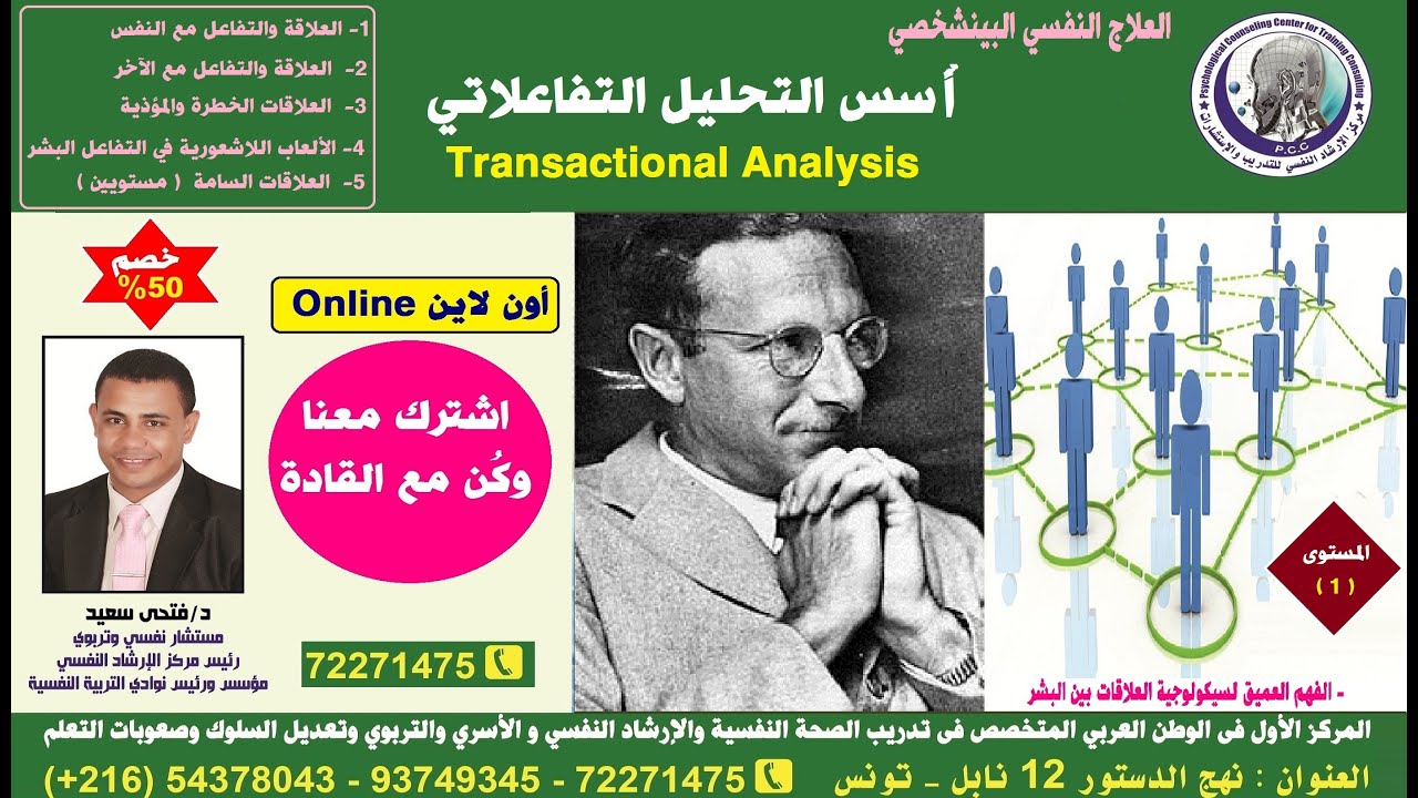 محتوى دورة | العلاج البينشخصي IPT والتحليل التفاعلاتي 💯👍💯 | اشترك معنا الآن ✊👍