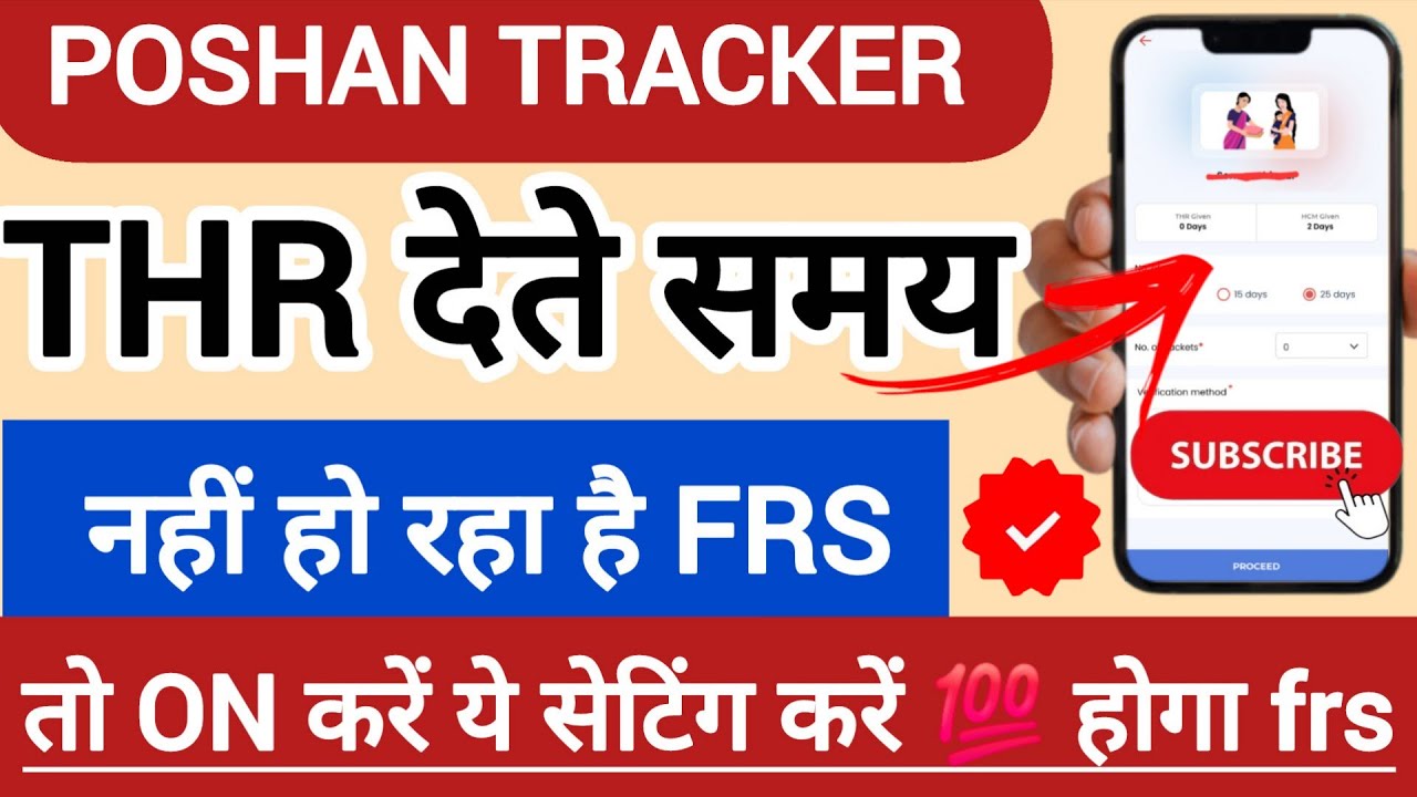 Poshan trecker par FRS THR kaise bhare || Thr इस तरह से भरे 25.1.9 में || #anganwadi #yt #icds #frs 