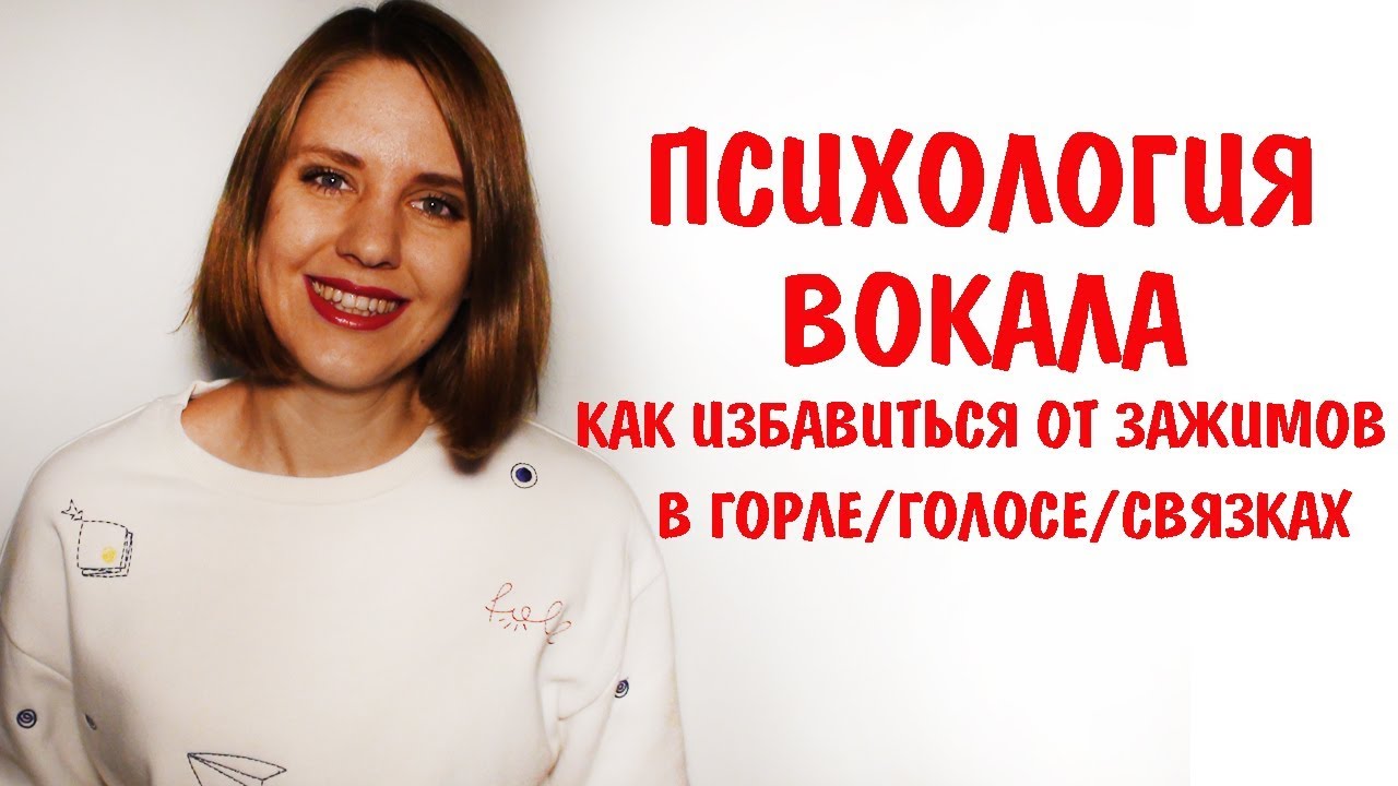 КАК ИЗБАВИТЬСЯ ОТ ЗАЖИМОВ В ГОРЛЕ || ПРИЧИНЫ ЗАЖИМОВ