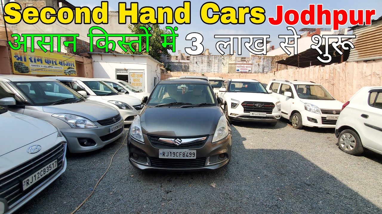 Second Hand Cars in Jodhpur Rajasthan जोधपुर कार बाजार Best Second hand Car in Jodhpur