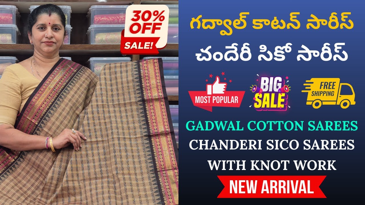 Gadwal Cotton & Chanderi Sico Sarees🔥గద్వాల్ కాటన్ & చందేరీ సికో కలెక్షన్ | Latest Sarees Collection