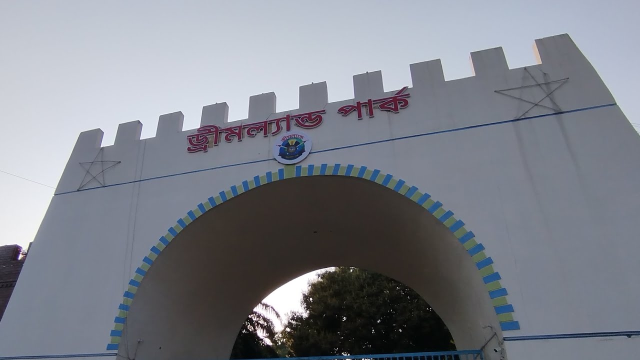 Dreamland Park Sylhet ড্রিমল্যান্ড পার্ক সিলেট