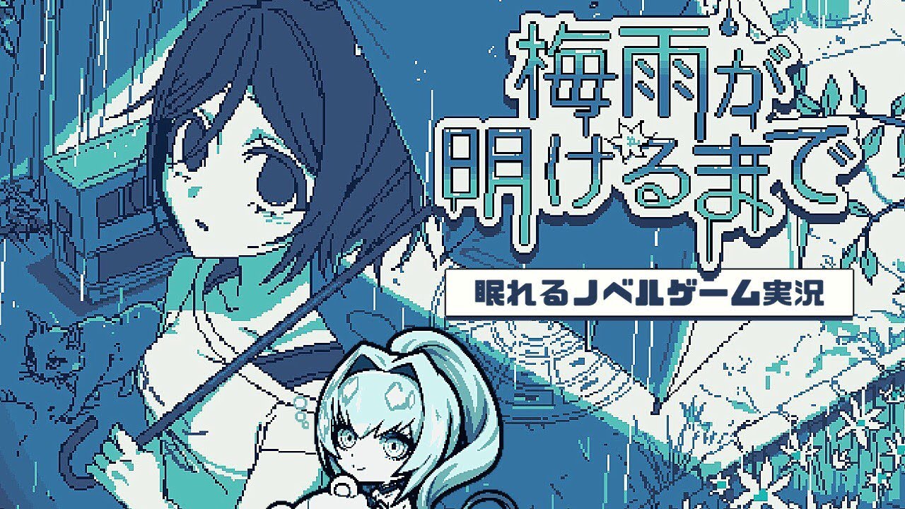 低音女性ボイスで読む 雨音 × 人外 の静かで優しい物語【ゲーム実況】