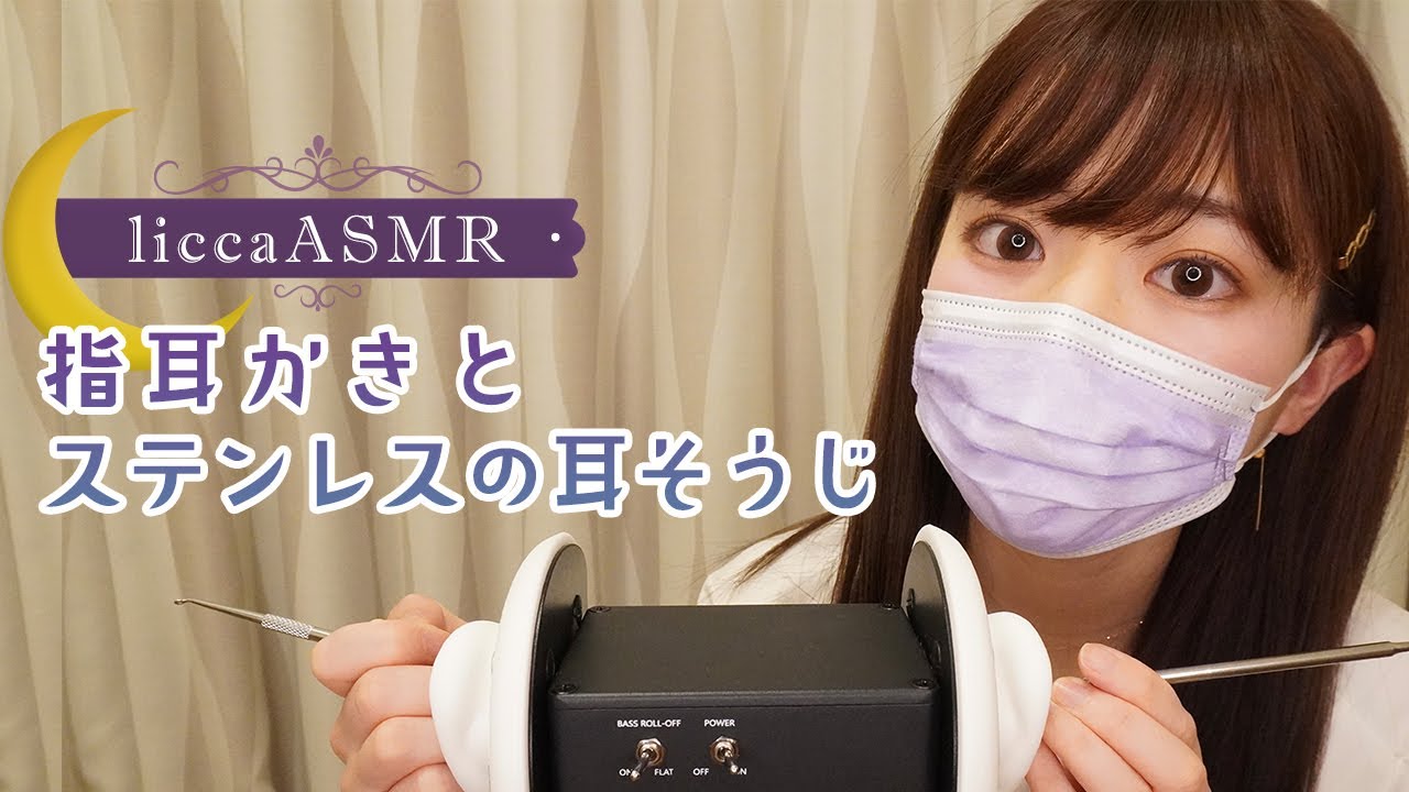 【ASMR】指耳かきとステンレスで奥行きのある耳そうじ👂Finger & Stainless Earpick/손가락과 스테인레스로 귀이개（声なし：No Talking）