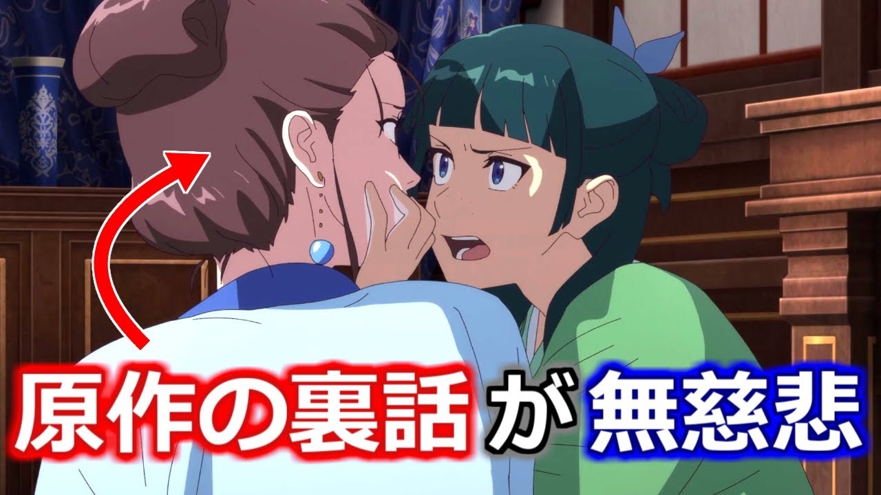 【薬屋のひとりごと】おしろい侍女のその後　原作ではアニメと違って、容赦ない対応されていた【ボイスロイド解説】