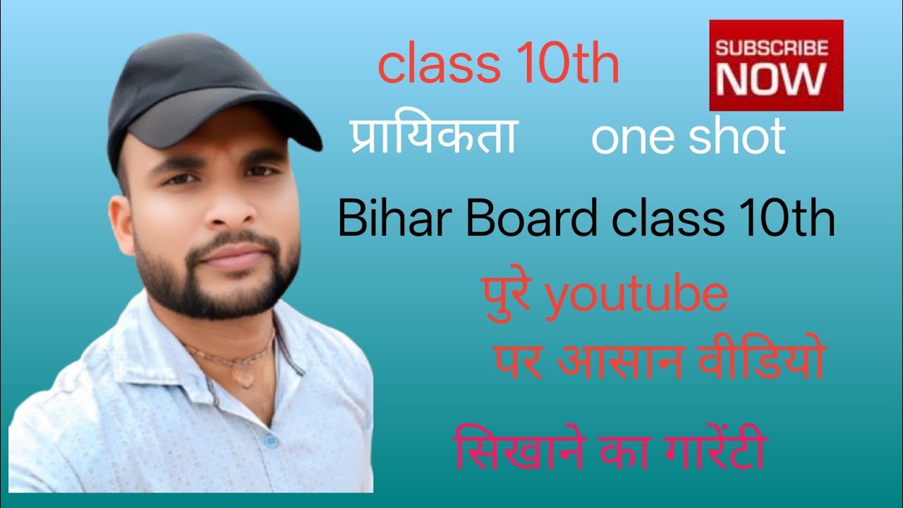 प्रायिकता (class 10th)