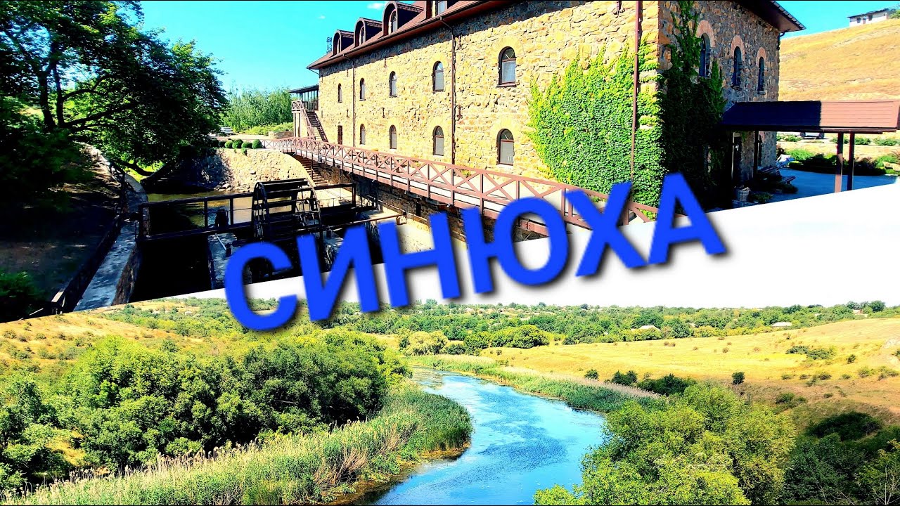 Украина сегодня. Первомайск река Синюха. Южный Буг. Рыбалка. Гостиница на мельнице. Красота #зоотроп