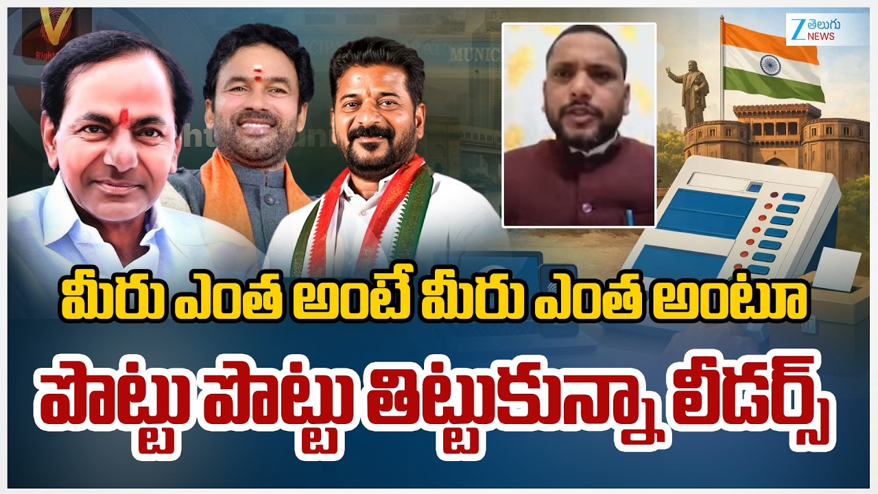 Congress Leader Lingam Yadav Vs BRS Leader Rammurthy Over Hung Municipalities In Telangana | ZEE