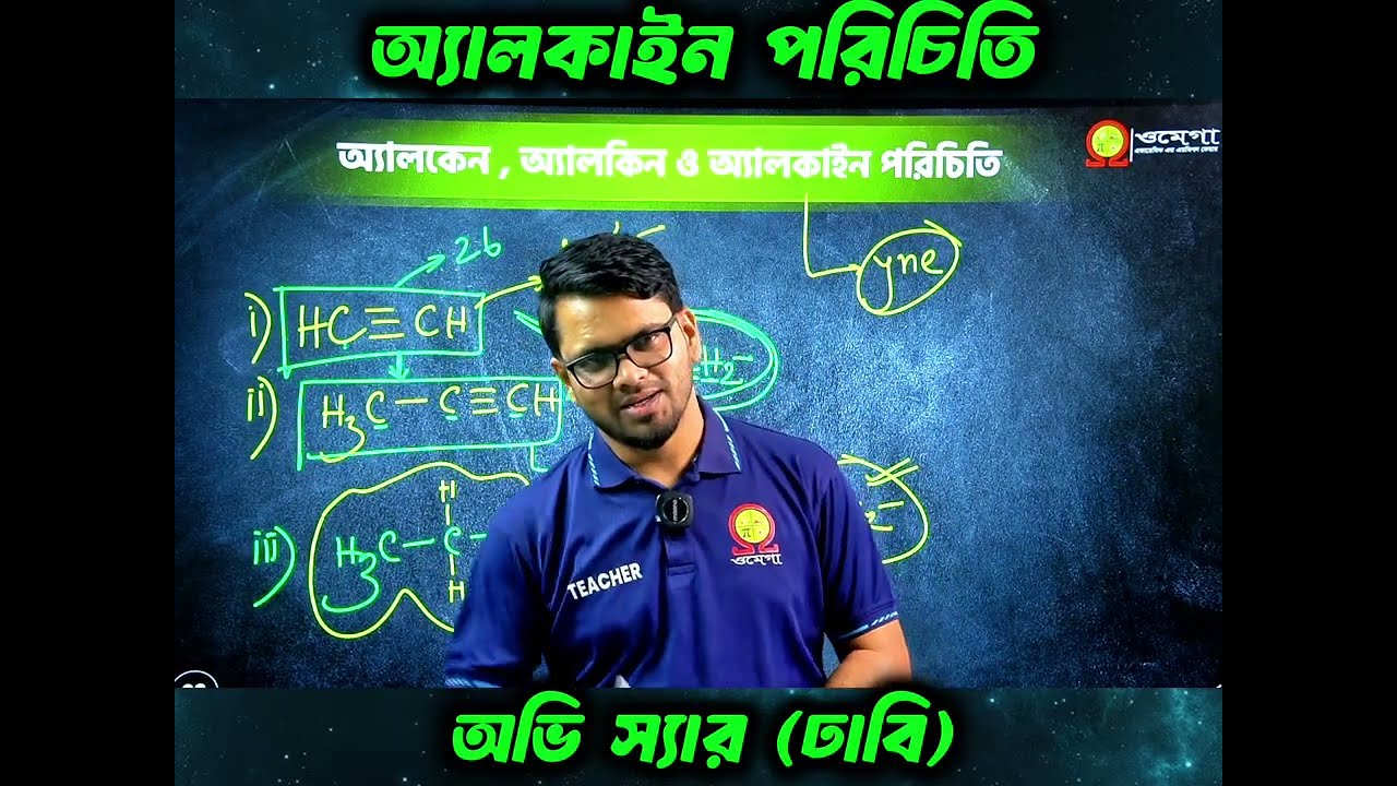 Alkyne Introduction Bangla: অ্যালকাইন ও ত্রিবন্ধন চেনার উপায় | HSC Chemistry