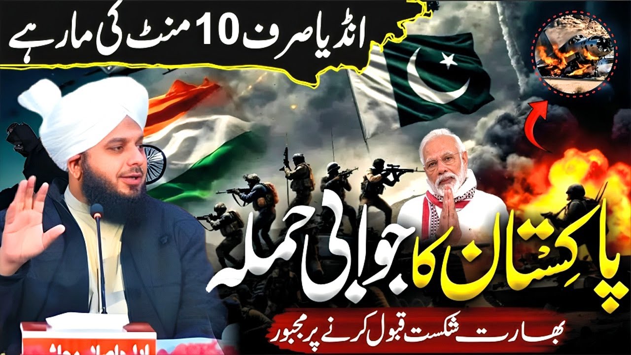 Pakistan India War And The Reality of Pahalgam Attack | Peer Ajmal Raza Qadri Beautiful Bayan