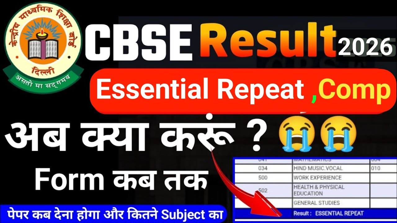 cbse result 2026 essential repeat || essential repeat in cbse class 12 || essential repeat class 12