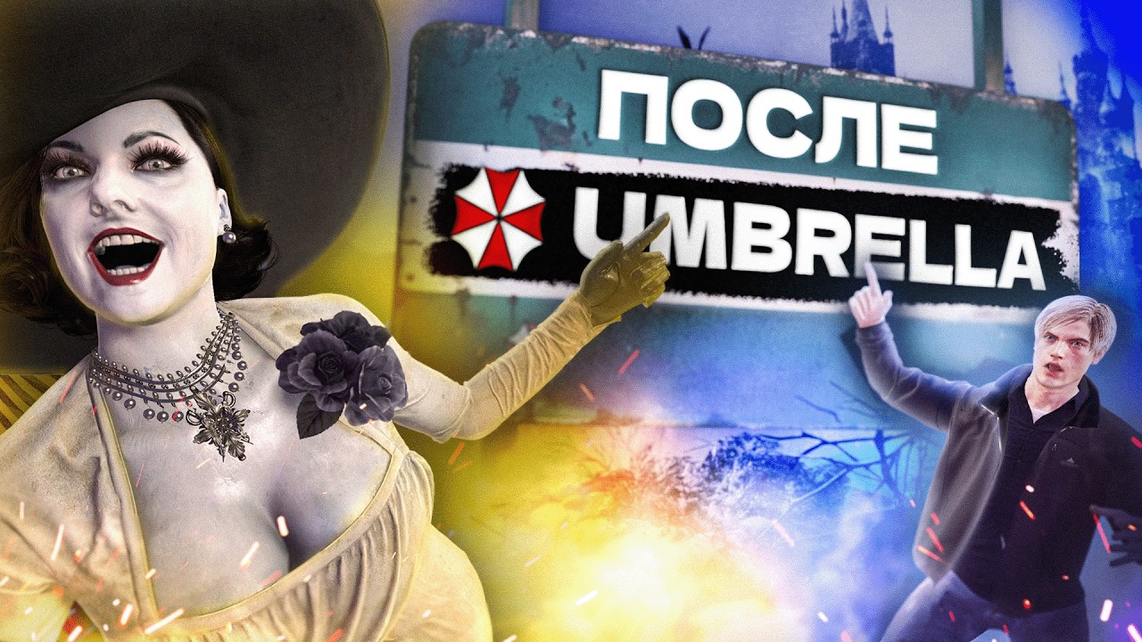 RESIDENT EVIL — о чём были игры ПОСЛЕ РАККУН-СИТИ? | Вся хронология #2