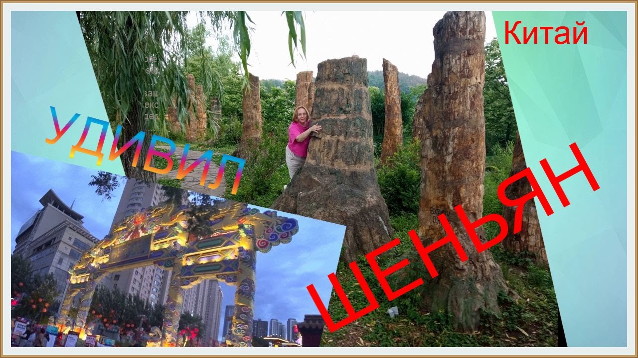 #ШЕНЬЯН #ПЕЩЕРА и парк БЭНЬСИ #ТУРИСТИЧЕСКАЯ УЛИЦА