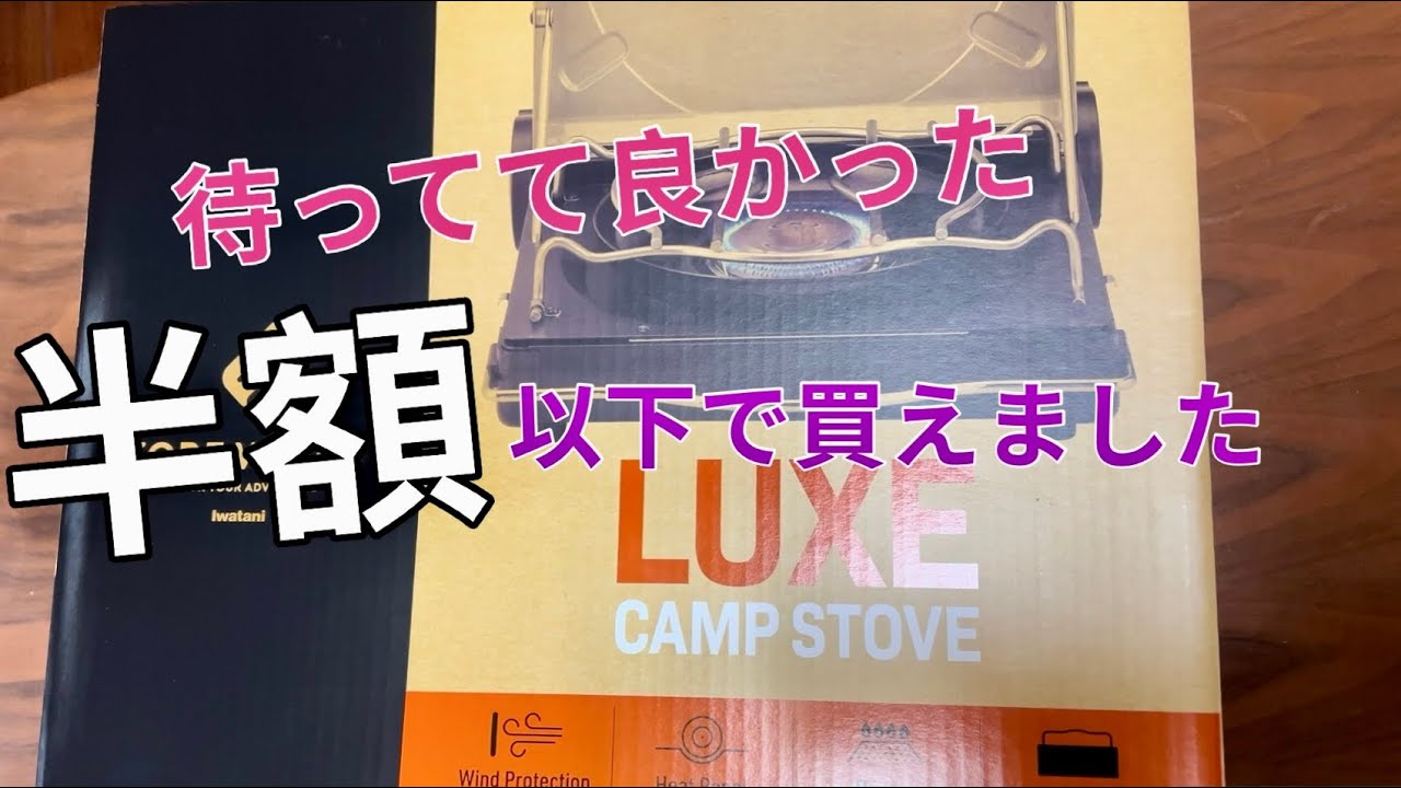 【イワタニ】FORE WINDS オシャンなカセットコンロ買ってみた🔥🔥🔥