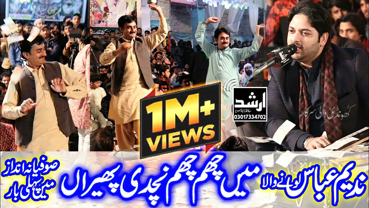 Main Cham Cham Nachdi Phiraan |OFFICIAL| NADEEM ABBAS Lonaywala Ka Sufiana Kalam Aik Naye Andaz 2021